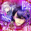 暗影猎人与SSS级恶魔的交易漫画免费阅读_暗影猎人与SSS级恶魔的交易在线漫画观看