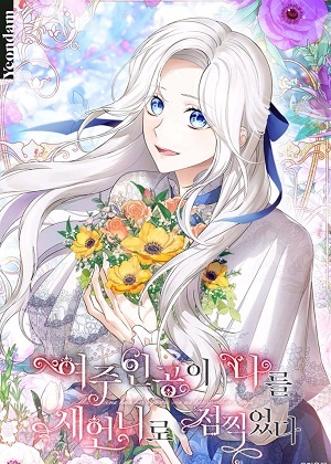 暗黑小红帽认我做嫂嫂漫画免费阅读_暗黑小红帽认我做嫂嫂在线漫画观看