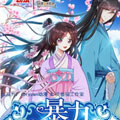 暴力俏村姑漫画免费阅读_暴力俏村姑在线漫画观看