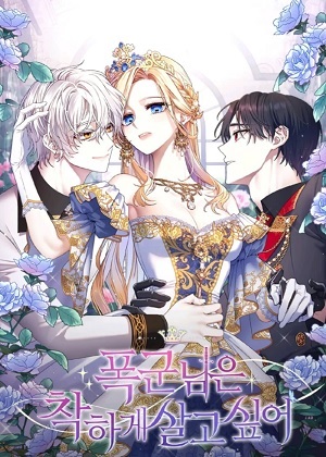 暴君女帝想要善良地活着漫画免费阅读_暴君女帝想要善良地活着在线漫画观看