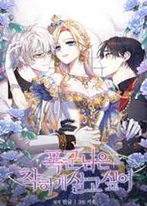 暴君想善良的活着漫画免费阅读_暴君想善良的活着在线漫画观看