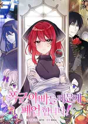 暴君老爸们害我停业漫画免费阅读_暴君老爸们害我停业在线漫画观看