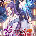 暴君试爱：妖后如此多娇漫画免费阅读_暴君试爱：妖后如此多娇在线漫画观看
