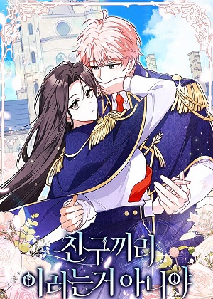 朋友不会这样做漫画免费阅读_朋友不会这样做在线漫画观看