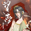 望梦漫画免费阅读_望梦在线漫画观看