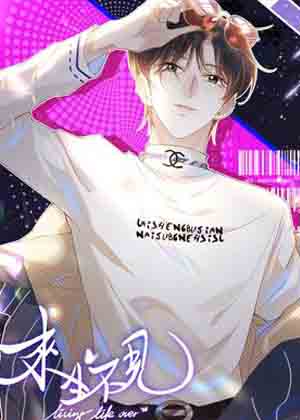 来生不见漫画免费阅读_来生不见在线漫画观看