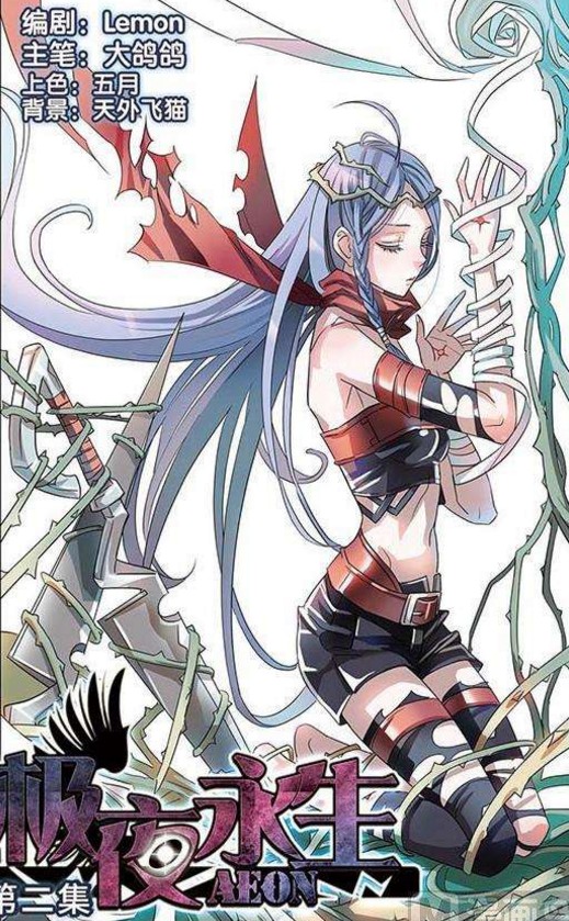 极夜永生漫画免费阅读_极夜永生在线漫画观看