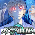 极致催眠漫画免费阅读_极致催眠在线漫画观看