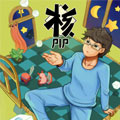核漫画免费阅读_核在线漫画观看
