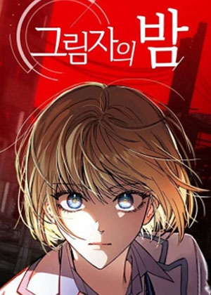 残影之夜漫画免费阅读_残影之夜在线漫画观看
