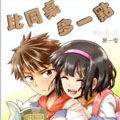 比同桌多一点漫画免费阅读_比同桌多一点在线漫画观看