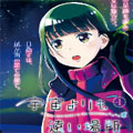 比宇宙更远的地方漫画免费阅读_比宇宙更远的地方在线漫画观看