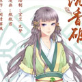 沉香破漫画免费阅读_沉香破在线漫画观看