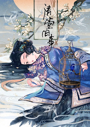 清堂旧事漫画免费阅读_清堂旧事在线漫画观看