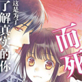 爱因你而死漫画免费阅读_爱因你而死在线漫画观看