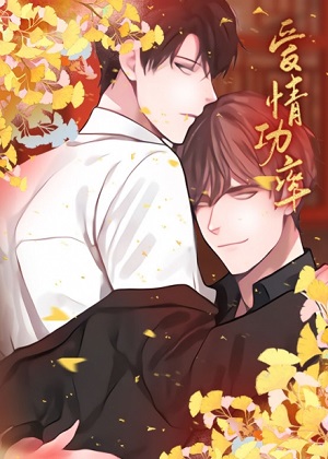 爱情功率漫画免费阅读_爱情功率在线漫画观看