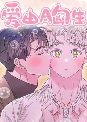 爱由胸生漫画免费阅读_爱由胸生在线漫画观看
