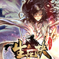 生死诀漫画免费阅读_生死诀在线漫画观看