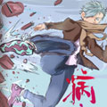 病魔漫画免费阅读_病魔在线漫画观看