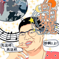 白日梦魔漫画免费阅读_白日梦魔在线漫画观看