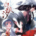 白狼汐漫画免费阅读_白狼汐在线漫画观看
