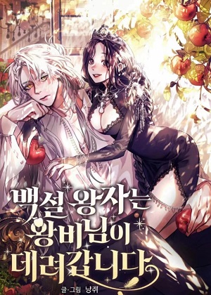 白雪王子由王后带走漫画免费阅读_白雪王子由王后带走在线漫画观看