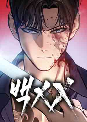 百XX漫画免费阅读_百XX在线漫画观看