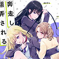 百合要从奴隶开始漫画免费阅读_百合要从奴隶开始在线漫画观看