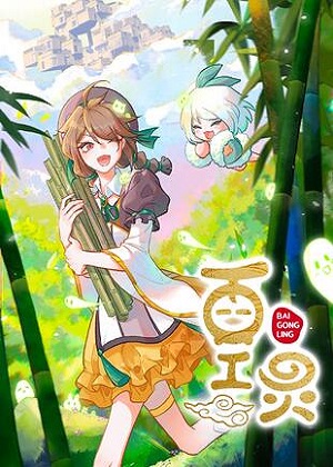 百工灵漫画免费阅读_百工灵在线漫画观看