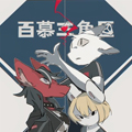 百慕三角区漫画免费阅读_百慕三角区在线漫画观看