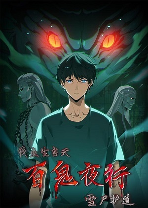 百诡之主漫画免费阅读_百诡之主在线漫画观看