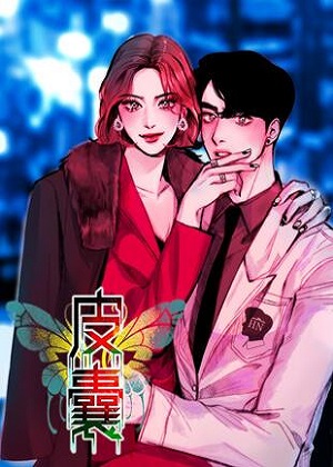皮囊（谎颜）漫画免费阅读_皮囊（谎颜）在线漫画观看