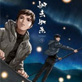 盗墓笔记同人系列漫画免费阅读_盗墓笔记同人系列在线漫画观看
