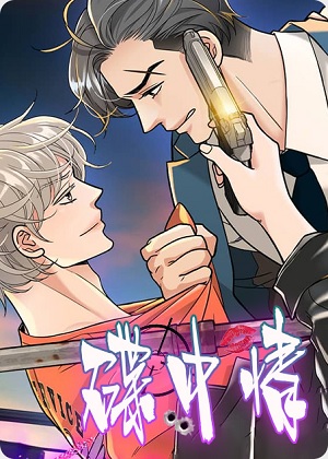 碟中情漫画免费阅读_碟中情在线漫画观看