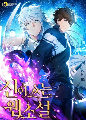 神写的网文漫画免费阅读_神写的网文在线漫画观看