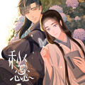 秘蕊漫画免费阅读_秘蕊在线漫画观看