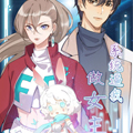 系统逼我做女主漫画免费阅读_系统逼我做女主在线漫画观看