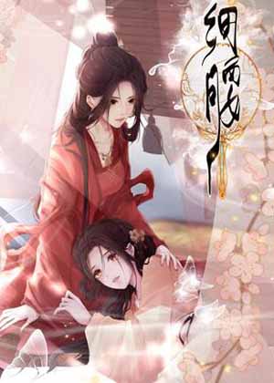细腰漫画免费阅读_细腰在线漫画观看