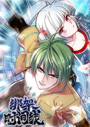 绑架时间线漫画免费阅读_绑架时间线在线漫画观看