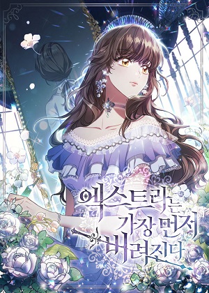 群演最先被抛弃漫画免费阅读_群演最先被抛弃在线漫画观看