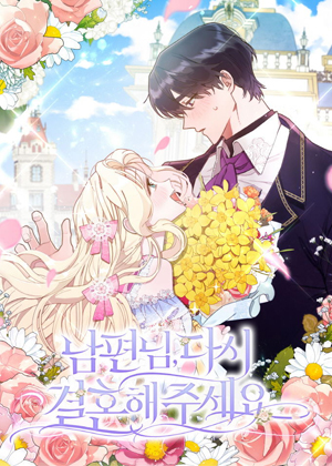 老公大人，请再和我结一次婚吧！漫画免费阅读_老公大人，请再和我结一次婚吧！在线漫画观看