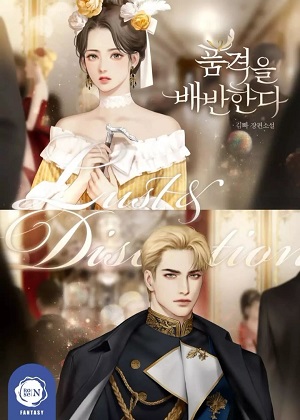 背叛尊严漫画免费阅读_背叛尊严在线漫画观看