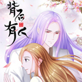 背后有人漫画免费阅读_背后有人在线漫画观看