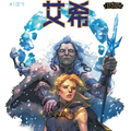 艾希：战母漫画免费阅读_艾希：战母在线漫画观看