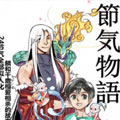 节气物语漫画免费阅读_节气物语在线漫画观看