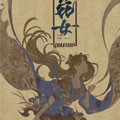 花女漫画免费阅读_花女在线漫画观看