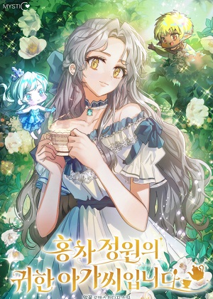 茶园中的尊贵女士漫画免费阅读_茶园中的尊贵女士在线漫画观看