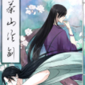 茶山论剑漫画免费阅读_茶山论剑在线漫画观看