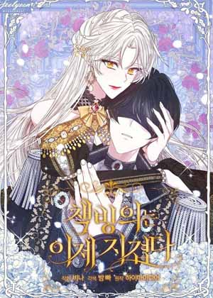 藏书已厌倦漫画免费阅读_藏书已厌倦在线漫画观看