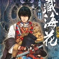 藏海花漫画免费阅读_藏海花在线漫画观看